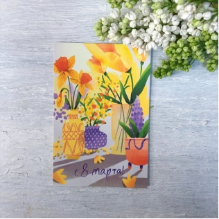 Открытка "С 8 Марта"