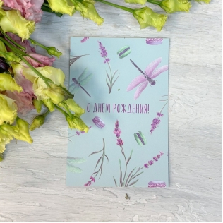 Открытка "С Днем рождения"