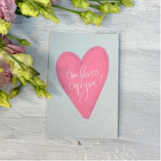 Открытка "От всего сердца"